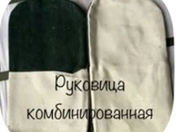 Рукавицы · комбинированная